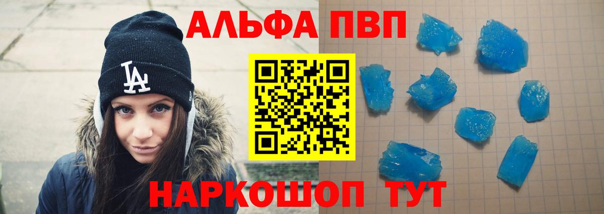 A-PVP VHQ  A-PVP  сколько стоит  Димитровград  Вход с VPN  Альфа ПВП СК 
