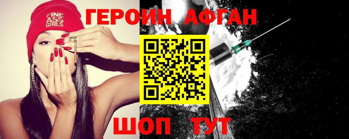 Героин афганец Димитровград