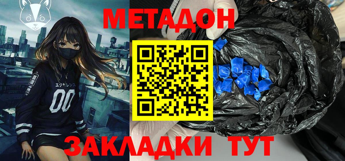 Метадон белоснежный Димитровград