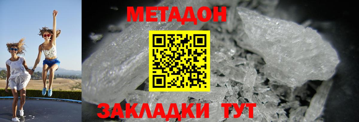 Димитровград  Метадон кристалл  Вход с VPN  Метадон кристалл 